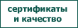 Регистрация БАД и косметики НСП. Документы, подтверждающие легальность и качество!