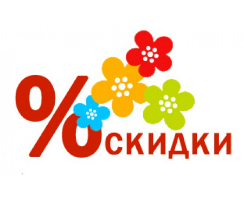 Товары участвующие в акции 10%