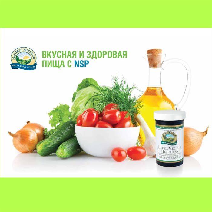 Вкусная и здоровая пища с NSP