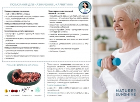 L-карнитин, L-carnitine, L-карнитин НСП, L-carnitine NSP, Л-carnitine, Л-карнитин