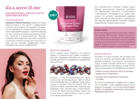 Коллаген Плюс, Collagen Plus, КОЛЛАГЕН ПЛЮС НСП, Collagen Plus NSP 