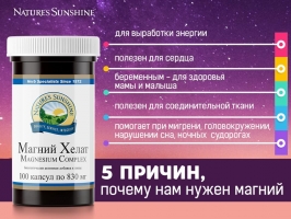 Magnesium complex NSP, Магний Хелат НСП, Magnesium nsp, Magnesium нсп, Магний Хелат купить, Магний Хелат доставка, Магний Хелат бад, магнезиум комплекс, магнезиум нсп