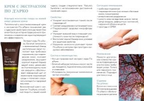 Крем с экстрактом По дАрко, Pau dArco Lotion, Концентрированный экстракт коры По дАрко, Экстракт коры по дАрко