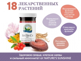 BP-C NSP,Би Пи-Си НСП, купить би пи си, купить bp-c, bp-c бад, bi pi ci nsp, доставка би-пи-си нсп