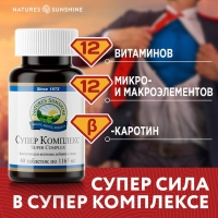 Super Complex NSP,Супер Комплекс НСП, супер комплекс купить, super compleks купить, суперкомплекс в москве, доставка суперкомплекс