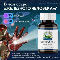 Iron Chelate NSP, Железо Хелат НСП, железо хелат, железо хелат купить, железо хелат доставка, железо хелат от nsp, Iron Chelate купить