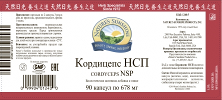 Cordyceps NSP, Кордицепс НСП, Cordyceps купить, Кордицепс купить, Кордицепс китайский, бад Кордицепс, Cordyceps нсп, Cordyceps москва