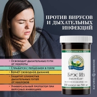 Breath Ease, Брэс Из, Легкое дыхание, нсп Брэс Из, nsp Брэс Из, купить Брэс Из, бад Брэс Из, nsp Breath Ease