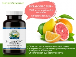 Vitamin C NSP, Витамин C НСП, витамин сэ, витамин ц, витамин с, купить витамин с, нсп витамин с, nsp витамин с