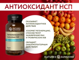 Antioxidant NSP,Антиоксидант НСП,антиоксидант,свободные радикалы, антиоксидан купить, antioxidant купить, досткавка antioxidant 