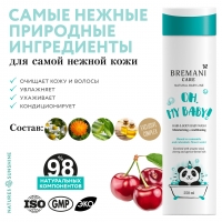 Hair & Body Baby Wash Oh my Baby, Детский гель для тела и волос Мой малыш, Мой малыш нсп,  Мой малыш nsp, Oh my Baby нсп, Oh my Baby nsp