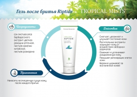 Riptide Aftershave Gel Cool Comfort,гель после бритья NSP,Средства для бритья,Tropical Mists NSP