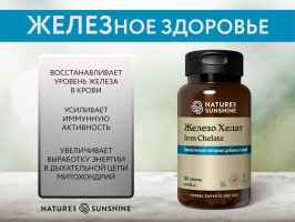 Iron Chelate NSP, Железо Хелат НСП, железо хелат, железо хелат купить, железо хелат доставка, железо хелат от nsp, Iron Chelate купить