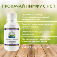 Лимфатик Дренаж, Lymphatic Drainage NSP, бад Лимфатик, бад Лимфатик Дренаж купить, нсп Лимфатик