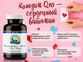 Коэнзим Q10, Co Q10, Коэнзим нсп, Co Q10 нсп, Коэнзим nsp, Co Q10 nsp