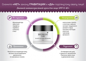 Day Anti-age Face Cream SPF 15, антивозрастной крем, bremani care new, линейка bremani care, bremani италия