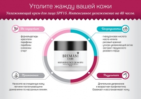 SPF15 нсп, SPF15 nsp, крем SPF15, нсп SPF15, nsp SPF15, Moisturizing Face Cream,  Intensive Hydration 48, крем bremani