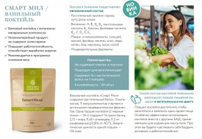 Smart Meal, Vanila Shake,Смарт Мил, Ванильный коктейль, витамины смарт мил, смарт мил нсп, смарт мил nsp, купить смарт мил, белковый коктейль купить