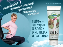 Tei-Fu, Тей Фу, Тей Фу НСП. Tei-Fu Lotion, купить тей фу, тей фу в москве, тей фу где купить, тей фу доставка, Tei-Fu купить, Tei-Fu доставка, Tei-Fu крем, Тей Фу мазь, Тей Фу крем