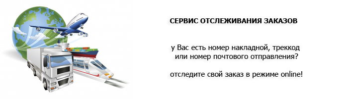 Сдэк россии отслеживание почтовых. Сервис отслеживания СДЭК. Отслеживание почтовых отправлений СДЭК по номеру посылки.